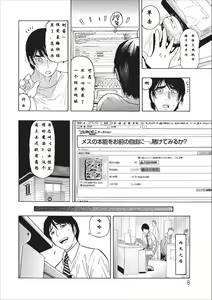 Page 4 of Mesu Note Ch. 1 - preview thumbnail