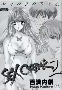 Page 3 of SEX CRIME 2 - preview thumbnail