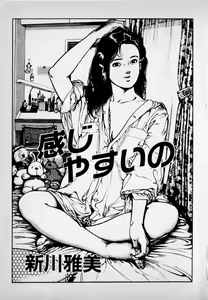 Page 5 of Kanji Yasui no - preview thumbnail