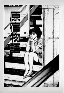 Page 9 of Kanji Yasui no - preview thumbnail