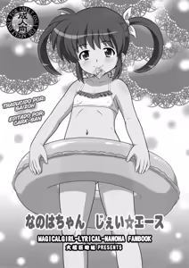 Page 2 of Nanoha-chan Jii☆Ace - preview thumbnail