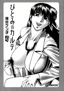 Page 4 of Hitomi no Karte 4 - preview thumbnail