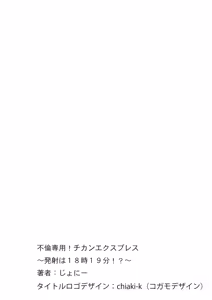Page 56 of Furin Senyou!! CHIKAN-EXPRESS～ Hassha ha 18-ji 19-fun!?～ Ch.1 - preview thumbnail