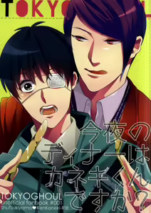 Konya no Dinner wa Kaneki-kun desu ka? - hentai manga cover image