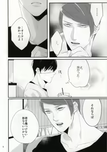 Page 3 of Konya no Dinner wa Kaneki-kun desu ka? - preview thumbnail