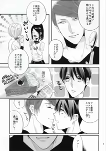 Page 6 of Konya no Dinner wa Kaneki-kun desu ka? - preview thumbnail
