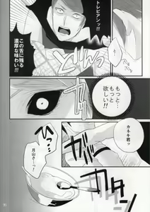 Page 9 of Konya no Dinner wa Kaneki-kun desu ka? - preview thumbnail