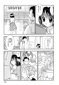 Page 176 of Amaete ii yo - preview thumbnail