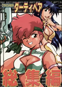 Imasara Dirty Pair Soushuuhen (Dirty Pair) [English] ==DesuDesu== — hentai manga cover on Fhentai
