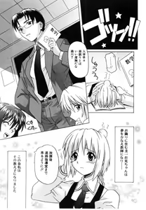 Page 7 of Daite Sasayaite - preview thumbnail