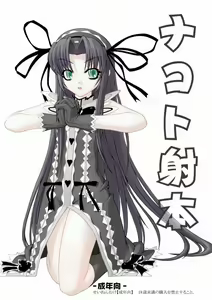 NACOTO SHA-HON - hentai manga cover image