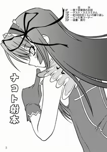 Page 2 of NACOTO SHA-HON - preview thumbnail