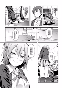Page 21 of Yahari Ore wa Hentai Love Come ga Ii. 4 - preview thumbnail