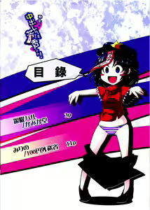 Page 3 of Chokurei! Nakadashi Shite mo Yoshika-chan! - preview thumbnail