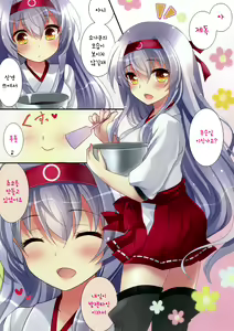 Page 4 of Amaai Shoukaku-san wa Ikaga? | 달콤한 쇼가쿠 씨는 어떤가요? - preview thumbnail