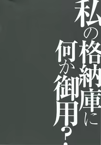 Page 3 of Watashi no Kakunouko ni Nanika Goyou - preview thumbnail