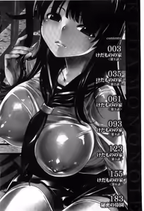 Page 3 of Kedamono no Ie Jou - preview thumbnail