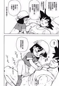 Page 67 of Dragon Pearl 05 - preview thumbnail