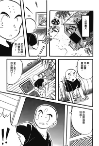 Page 80 of Dragon Pearl 05 - preview thumbnail