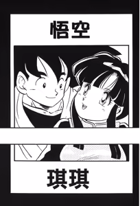 Page 90 of Dragon Pearl 05 - preview thumbnail