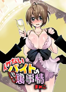 Ikenai Baito no Ura no Ura Jijou — hentai manga cover on Fhentai