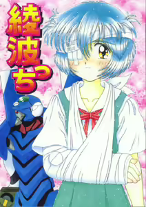 Ayanamicchi — hentai manga cover on Fhentai