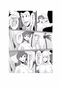 Page 3 of Fushi no Kyouten Ureta Onna no Tatakai - Fujiko VS Emmanuelle - preview thumbnail