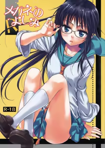 Megane no Yoshimi R — hentai manga cover on Fhentai