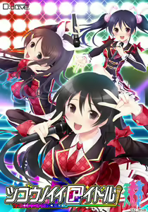 Tsugou no Ii Idol - The Convenience Idol - Part 2 - hentai manga cover image