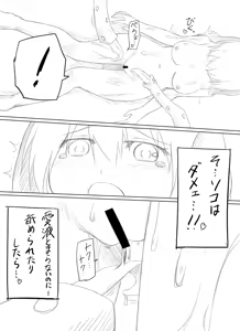 Page 11 of Shokushu to Kyouko-chan - preview thumbnail