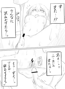 Page 13 of Shokushu to Kyouko-chan - preview thumbnail