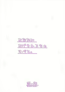 Page 2 of Anata ni Agerareru Mono Subete. - preview thumbnail
