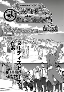 Page 3 of Nudist Beach ni Shuugaku Rryokou de!! + Yarimoku Beach ni Shuugaku Rryokou de!! - preview thumbnail