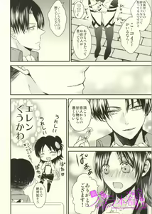 Page 3 of ChocoEre! - preview thumbnail