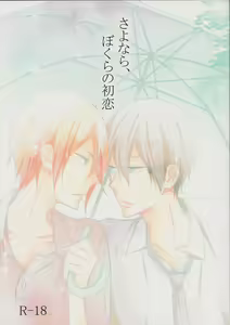 Sayonara, Bokura no Hatsukoi — hentai manga cover on Fhentai