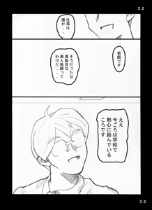 Page 32 of Kyonyuu Hitozuma Kyoushi - NO to Ienai Onna - - preview thumbnail