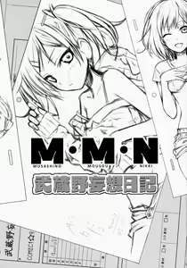 Page 3 of Musashino Mousou Nikki - preview thumbnail