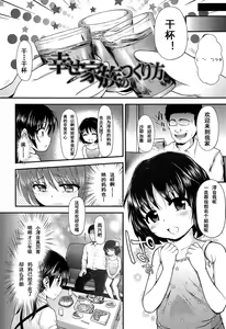 Page 3 of Shiawase Kazoku no Tsukurikata - preview thumbnail