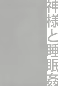 Page 3 of C9-19 Kami-sama to Suiminkan - preview thumbnail