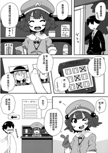 Page 3 of Futari de Oshigoto - preview thumbnail