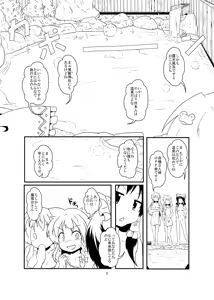 Page 3 of レイマリサナ温泉事件簿 - preview thumbnail