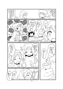 Page 46 of レイマリサナ温泉事件簿 - preview thumbnail