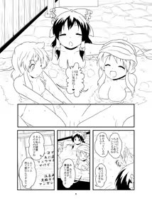 Page 7 of レイマリサナ温泉事件簿 - preview thumbnail