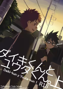 Page 3 of Daiki-kun to Yuuta-kun. Jou - preview thumbnail