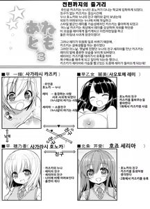 Page 3 of Anetomo 3 - preview thumbnail