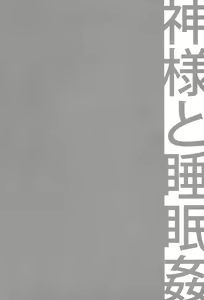 Page 3 of C9-19 Kami-sama to Suiminkan - preview thumbnail