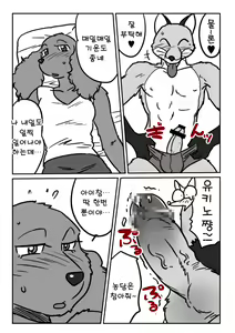 Page 4 of Kitsune Otoko to Inu Yome no Yoru no Seikatsu. Ato Shussan. - preview thumbnail