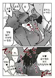 Page 7 of Kitsune Otoko to Inu Yome no Yoru no Seikatsu. Ato Shussan. - preview thumbnail