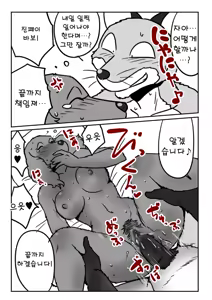 Page 8 of Kitsune Otoko to Inu Yome no Yoru no Seikatsu. Ato Shussan. - preview thumbnail