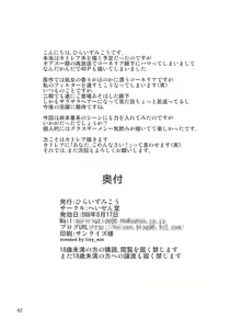 Page 41 of Soutoku Kakka no Ronkoukoushou - preview thumbnail